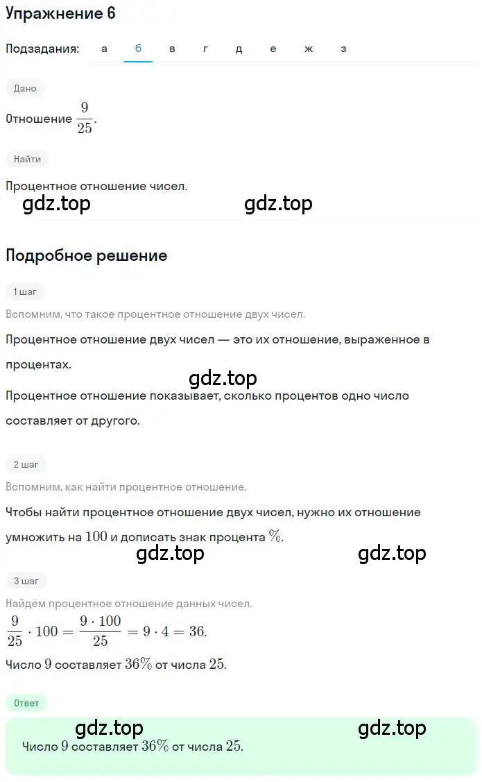 Решение номер 6 (страница 6) гдз по математике 6 класс Петерсон, Дорофеев, учебник 2 часть