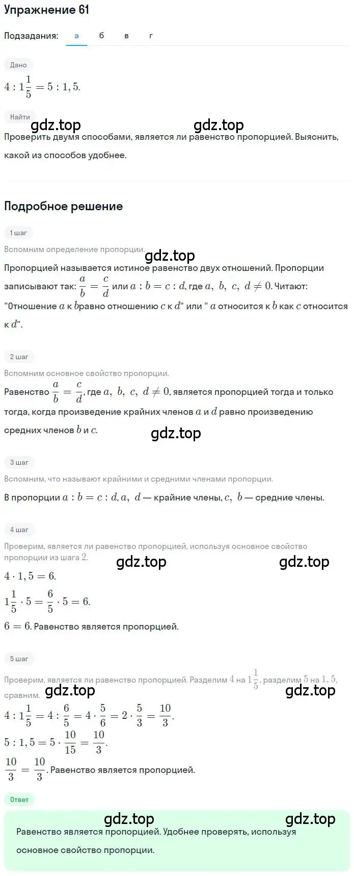 Решение номер 61 (страница 18) гдз по математике 6 класс Петерсон, Дорофеев, учебник 2 часть