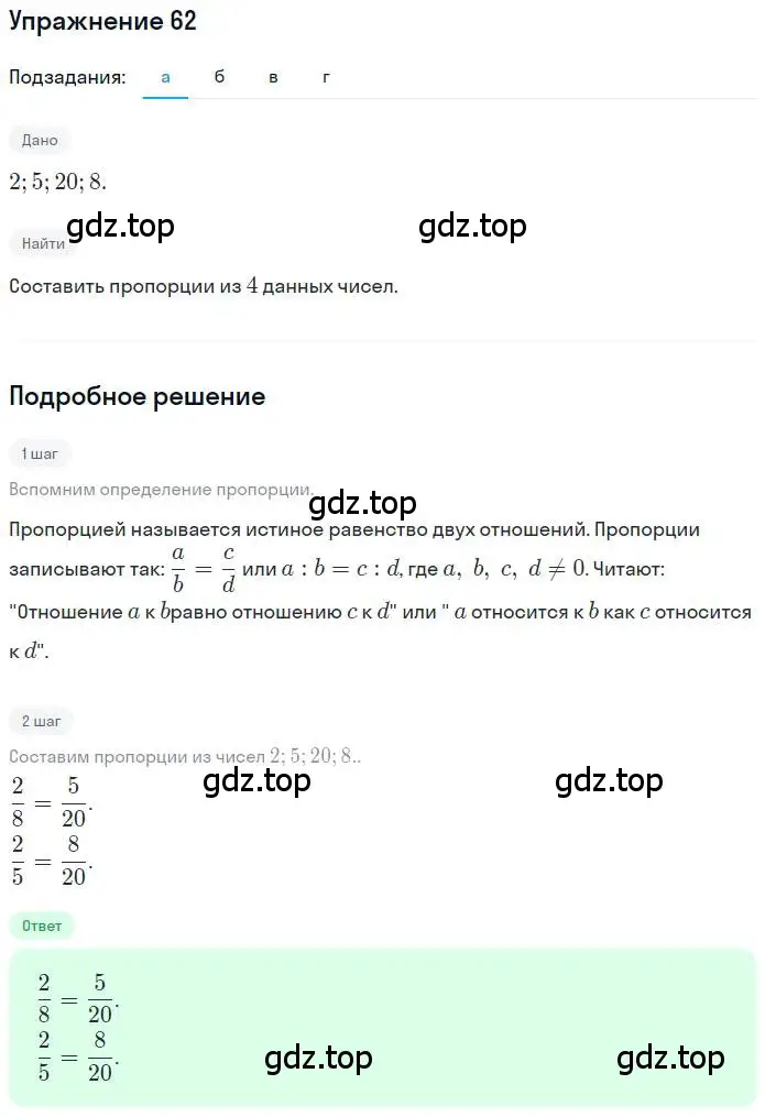 Решение номер 62 (страница 18) гдз по математике 6 класс Петерсон, Дорофеев, учебник 2 часть