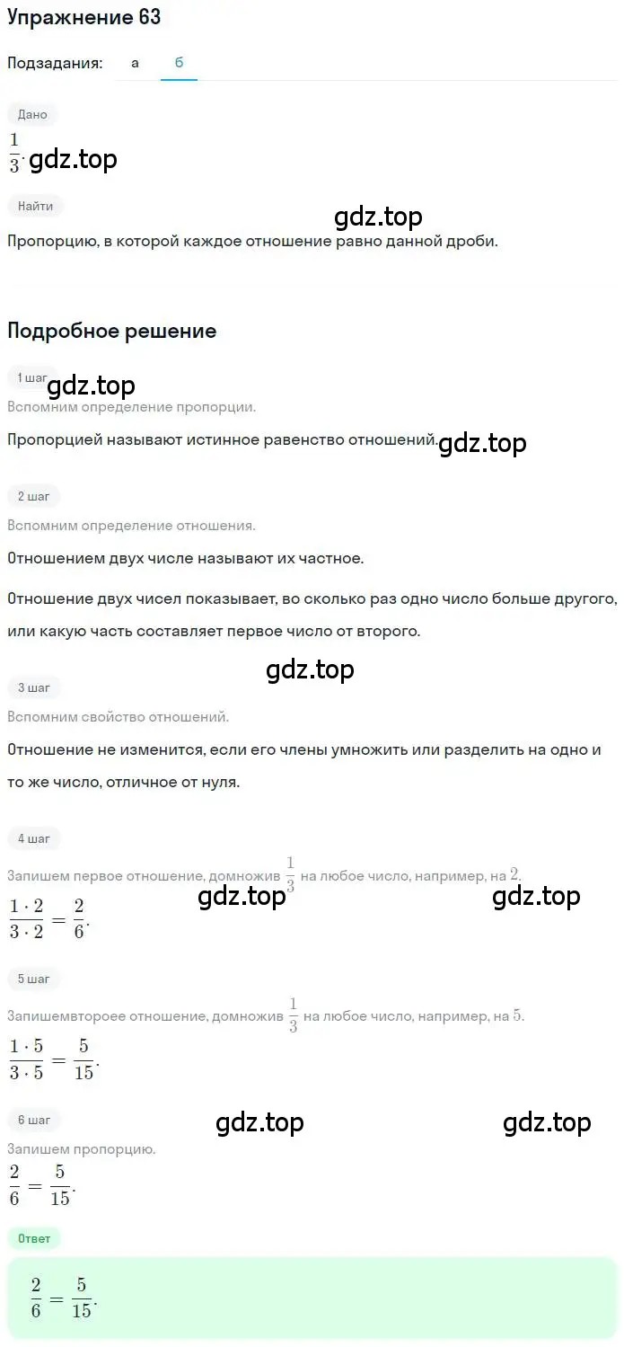 Решение номер 63 (страница 18) гдз по математике 6 класс Петерсон, Дорофеев, учебник 2 часть