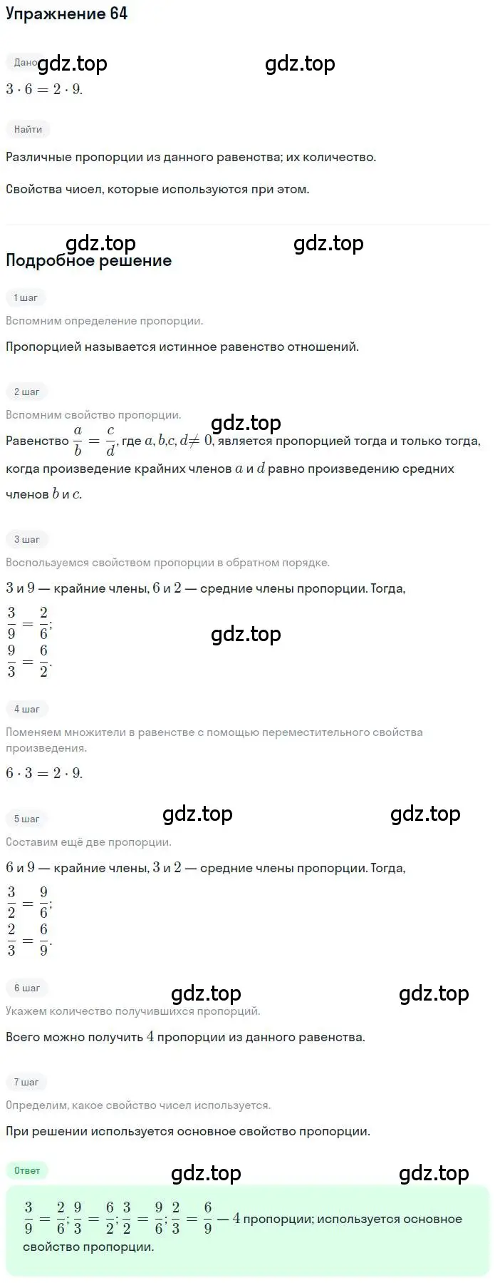 Решение номер 64 (страница 19) гдз по математике 6 класс Петерсон, Дорофеев, учебник 2 часть