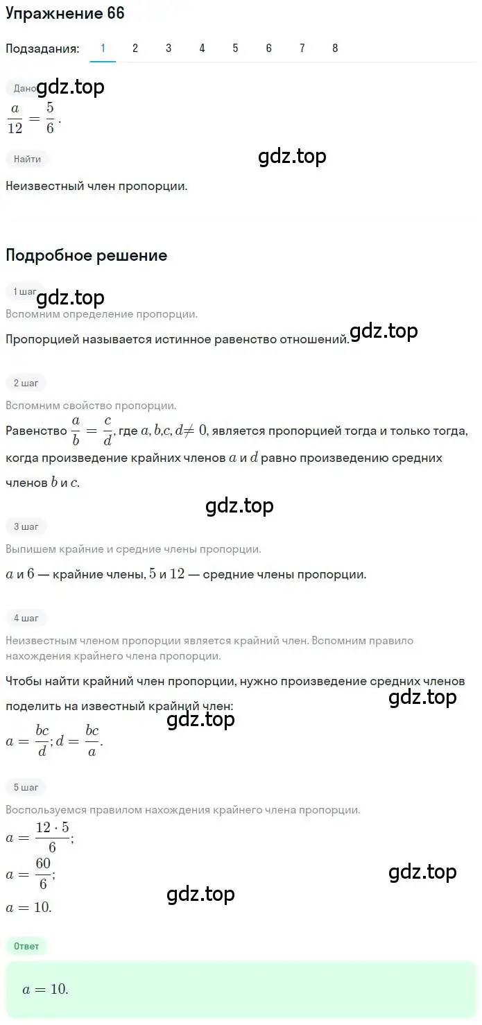 Решение номер 66 (страница 19) гдз по математике 6 класс Петерсон, Дорофеев, учебник 2 часть