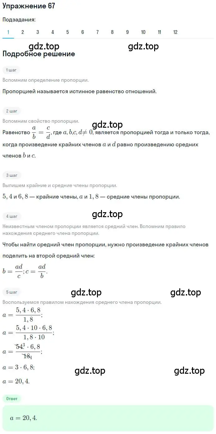 Решение номер 67 (страница 19) гдз по математике 6 класс Петерсон, Дорофеев, учебник 2 часть