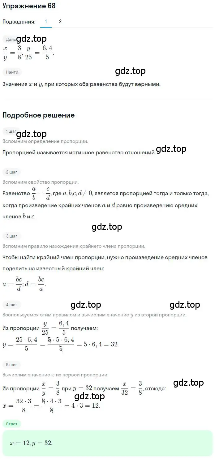 Решение номер 68 (страница 19) гдз по математике 6 класс Петерсон, Дорофеев, учебник 2 часть