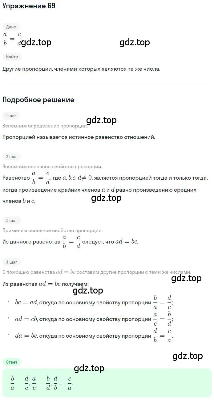 Решение номер 69 (страница 19) гдз по математике 6 класс Петерсон, Дорофеев, учебник 2 часть