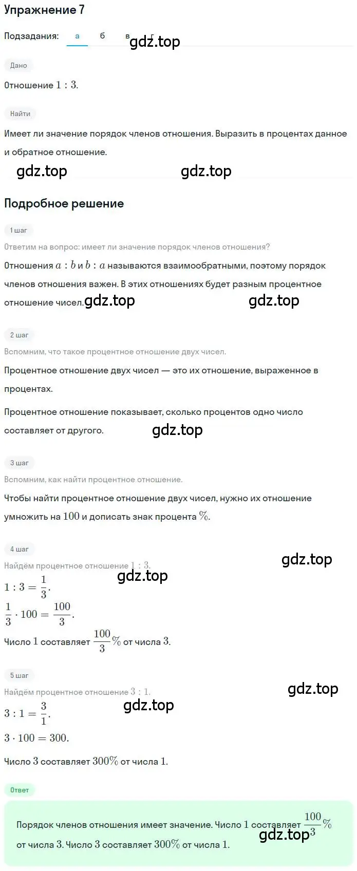 Решение номер 7 (страница 6) гдз по математике 6 класс Петерсон, Дорофеев, учебник 2 часть