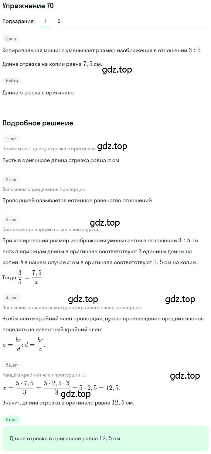 Решение номер 70 (страница 19) гдз по математике 6 класс Петерсон, Дорофеев, учебник 2 часть