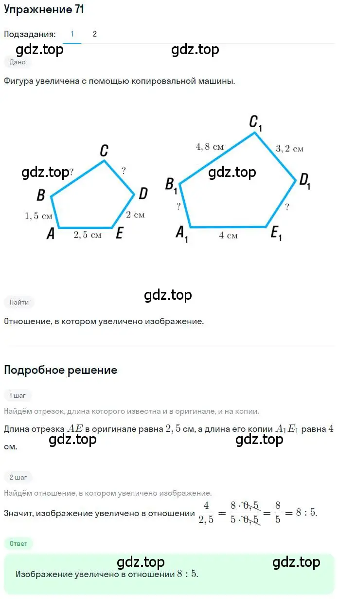 Решение номер 71 (страница 20) гдз по математике 6 класс Петерсон, Дорофеев, учебник 2 часть