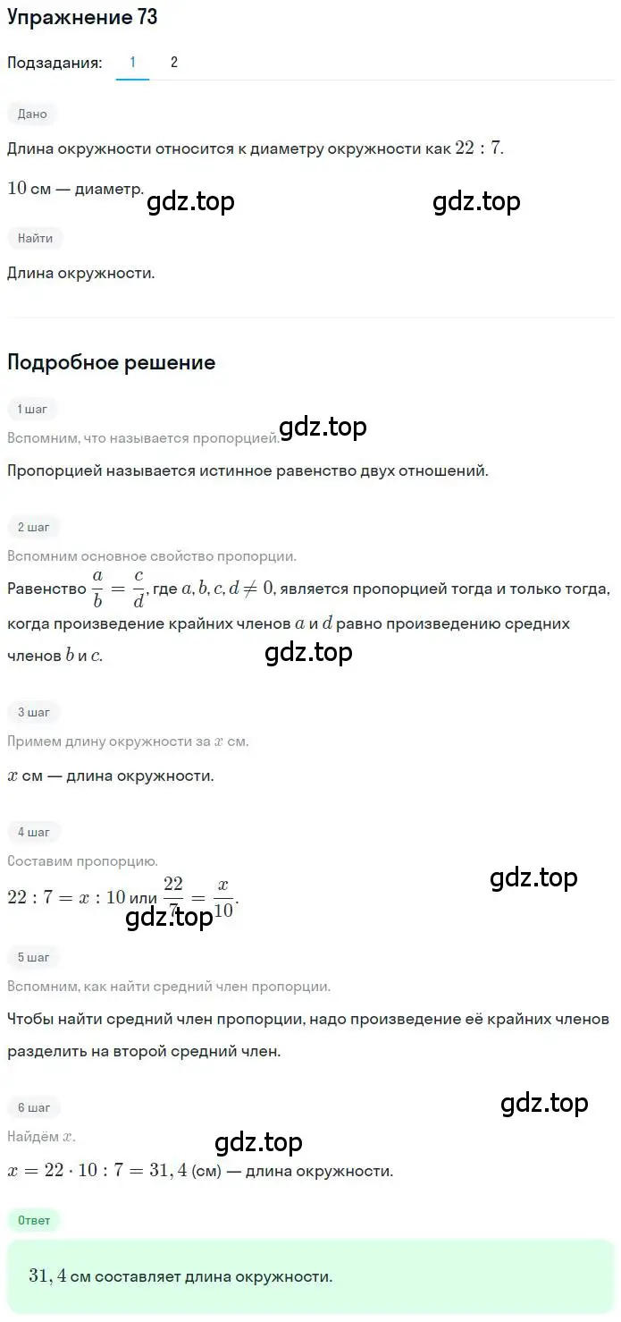 Решение номер 73 (страница 20) гдз по математике 6 класс Петерсон, Дорофеев, учебник 2 часть