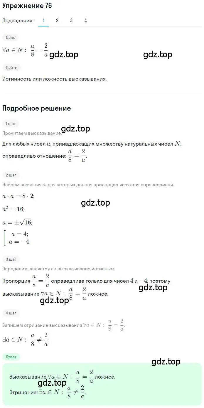 Решение номер 76 (страница 21) гдз по математике 6 класс Петерсон, Дорофеев, учебник 2 часть