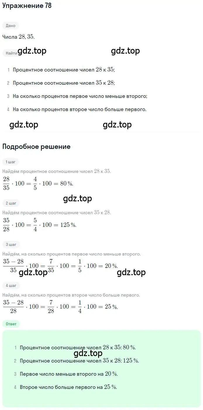 Решение номер 78 (страница 21) гдз по математике 6 класс Петерсон, Дорофеев, учебник 2 часть