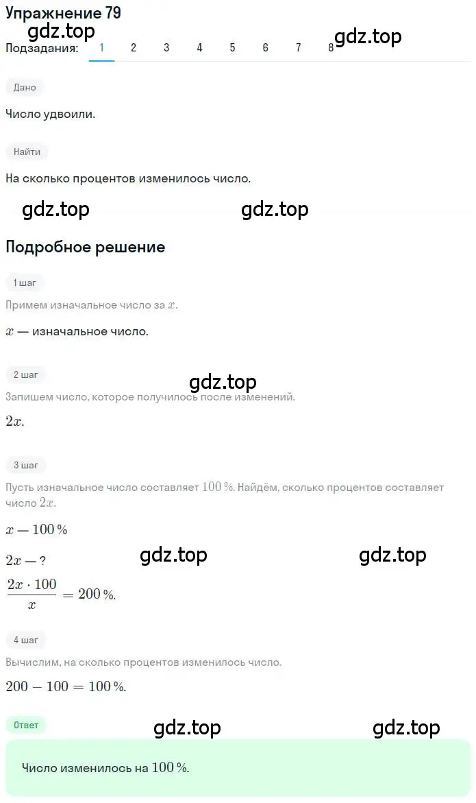 Решение номер 79 (страница 21) гдз по математике 6 класс Петерсон, Дорофеев, учебник 2 часть