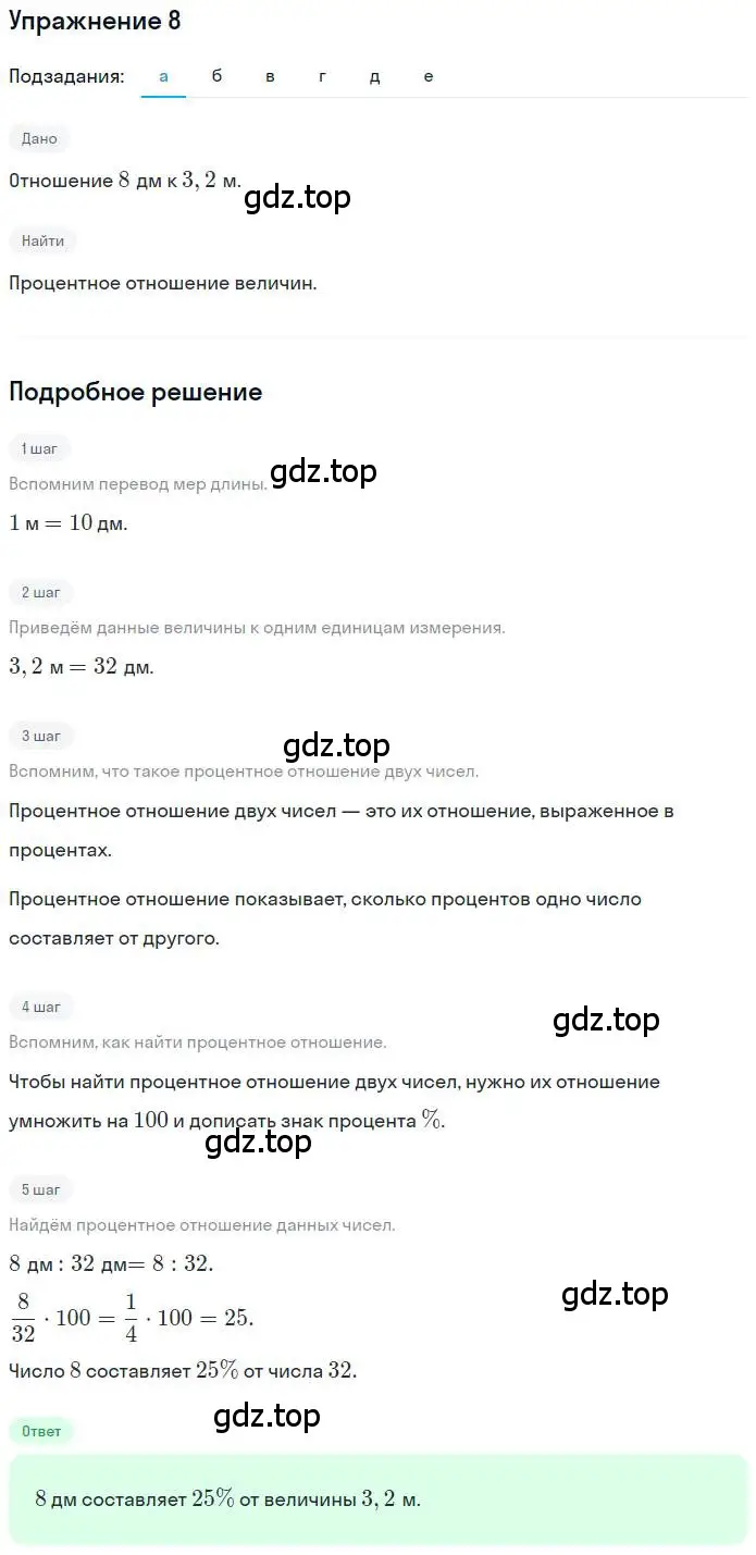 Решение номер 8 (страница 6) гдз по математике 6 класс Петерсон, Дорофеев, учебник 2 часть