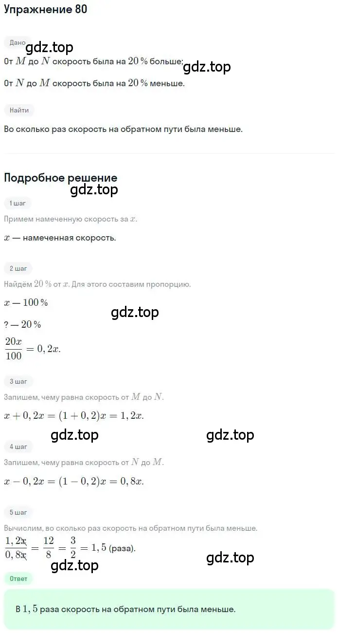 Решение номер 80 (страница 21) гдз по математике 6 класс Петерсон, Дорофеев, учебник 2 часть