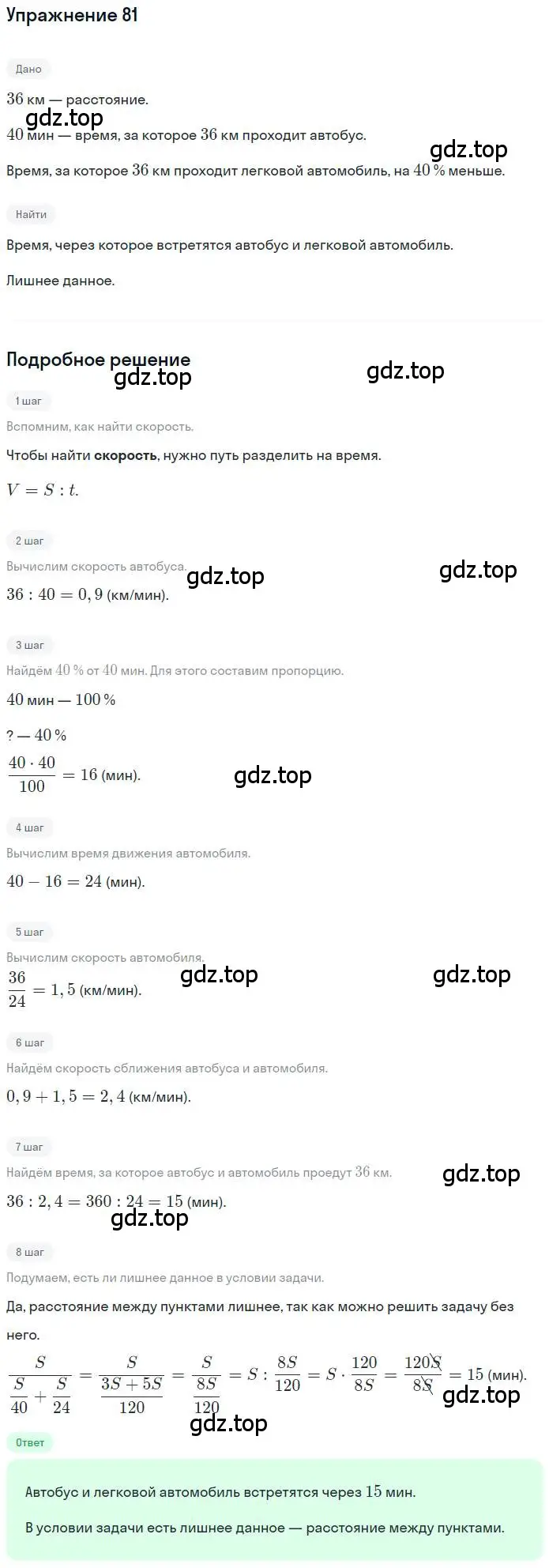 Решение номер 81 (страница 21) гдз по математике 6 класс Петерсон, Дорофеев, учебник 2 часть