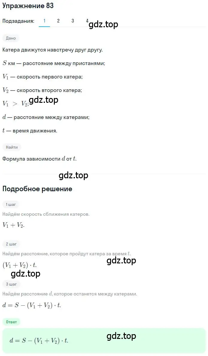 Решение номер 83 (страница 22) гдз по математике 6 класс Петерсон, Дорофеев, учебник 2 часть