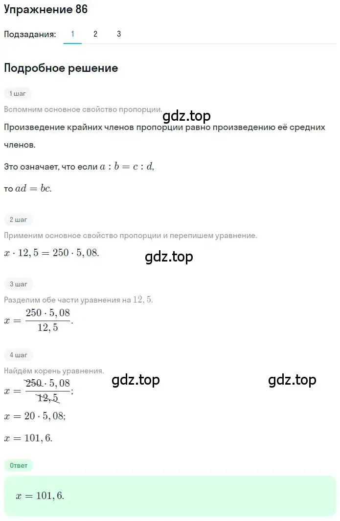 Решение номер 86 (страница 22) гдз по математике 6 класс Петерсон, Дорофеев, учебник 2 часть