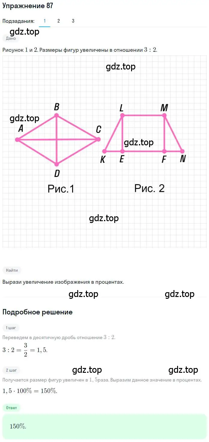 Решение номер 87 (страница 22) гдз по математике 6 класс Петерсон, Дорофеев, учебник 2 часть