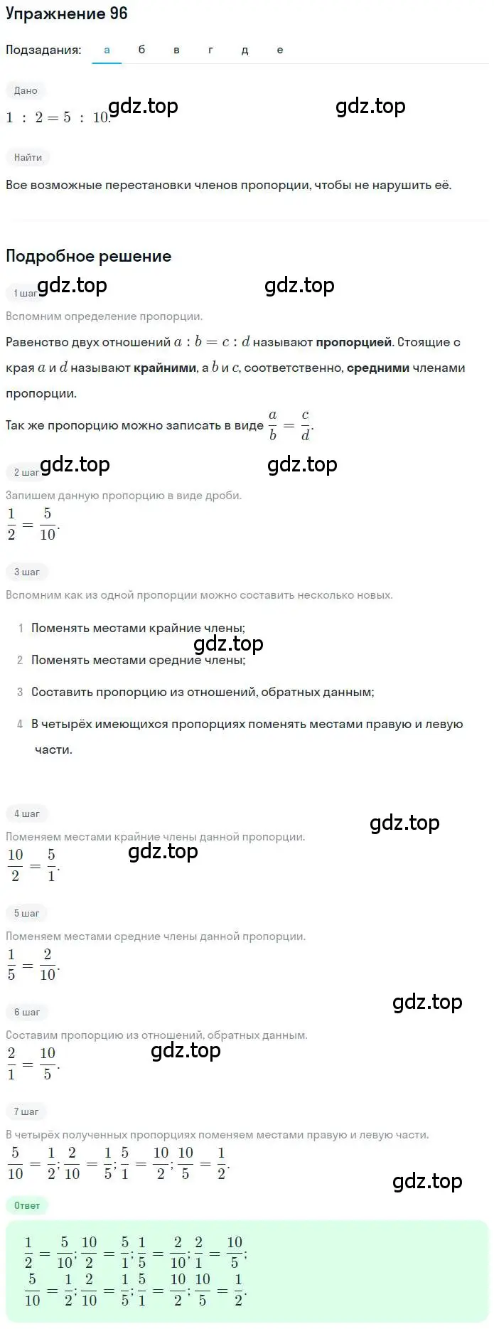 Решение номер 96 (страница 26) гдз по математике 6 класс Петерсон, Дорофеев, учебник 2 часть