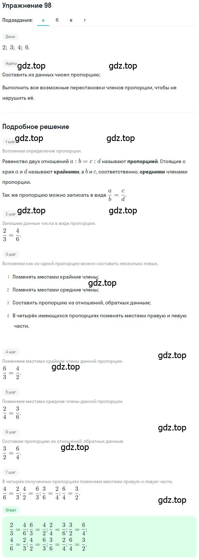 Решение номер 98 (страница 26) гдз по математике 6 класс Петерсон, Дорофеев, учебник 2 часть