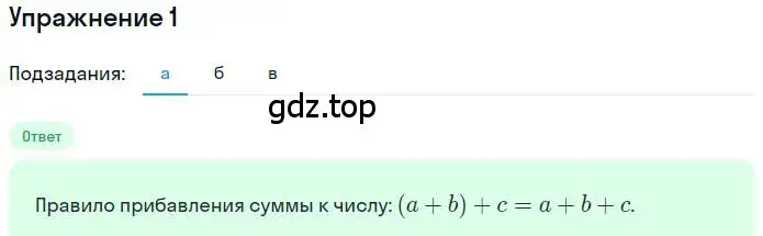 Решение номер 1 (страница 4) гдз по математике 6 класс Петерсон, Дорофеев, учебник 3 часть