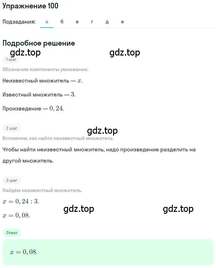 Решение номер 100 (страница 24) гдз по математике 6 класс Петерсон, Дорофеев, учебник 3 часть