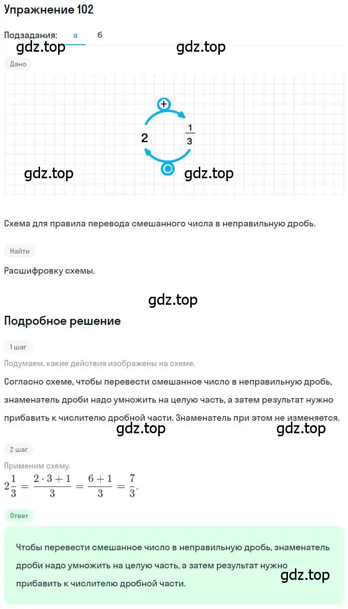 Решение номер 102 (страница 24) гдз по математике 6 класс Петерсон, Дорофеев, учебник 3 часть