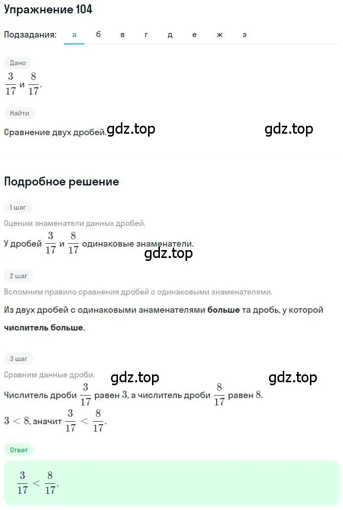 Решение номер 104 (страница 24) гдз по математике 6 класс Петерсон, Дорофеев, учебник 3 часть