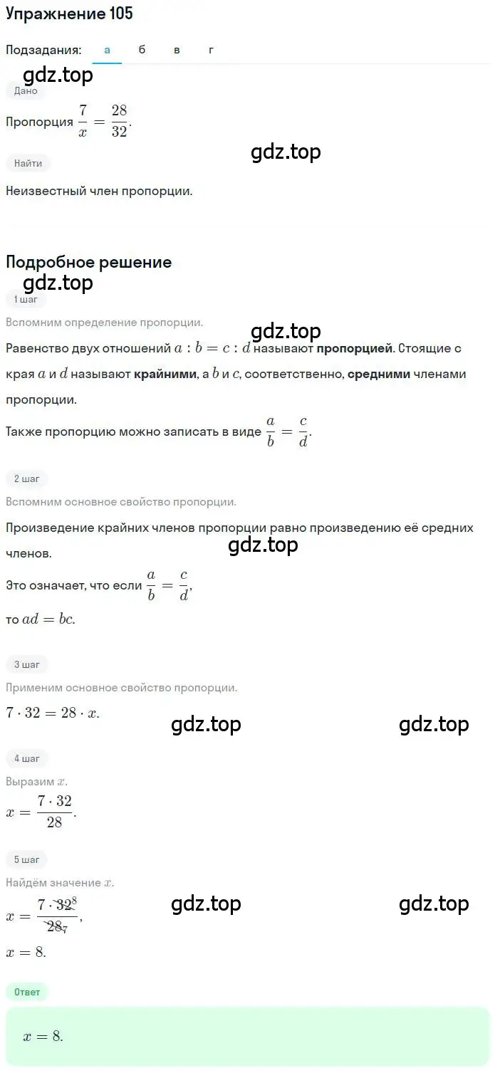 Решение номер 105 (страница 25) гдз по математике 6 класс Петерсон, Дорофеев, учебник 3 часть