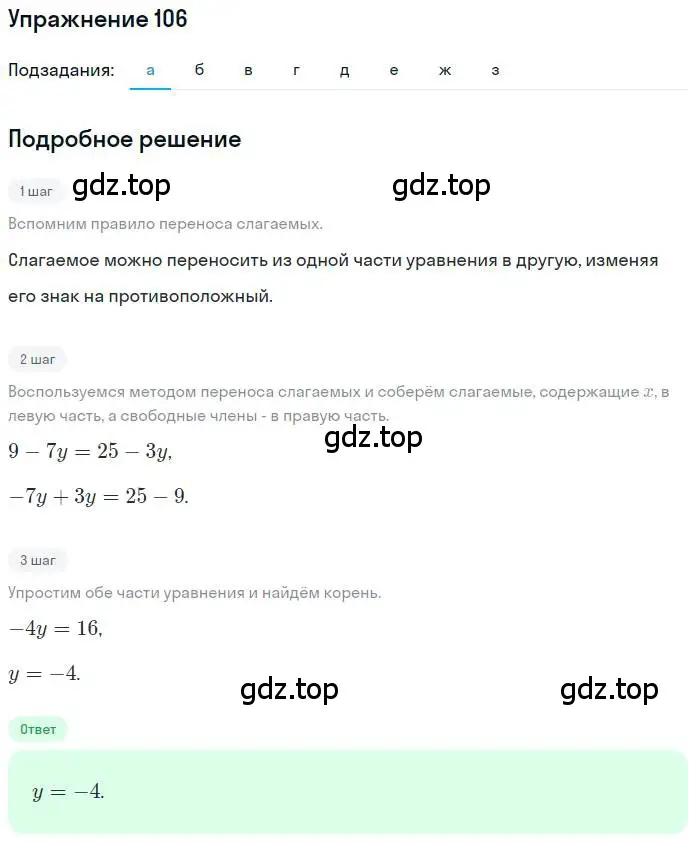 Решение номер 106 (страница 25) гдз по математике 6 класс Петерсон, Дорофеев, учебник 3 часть