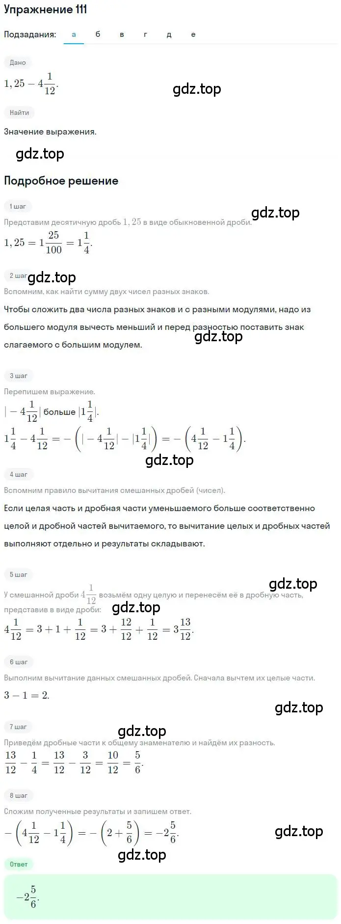 Решение номер 111 (страница 25) гдз по математике 6 класс Петерсон, Дорофеев, учебник 3 часть