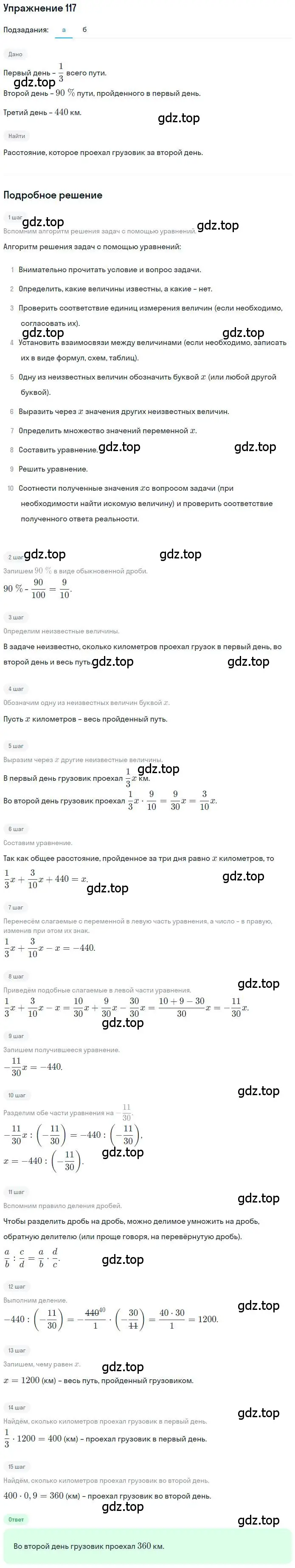 Решение номер 117 (страница 29) гдз по математике 6 класс Петерсон, Дорофеев, учебник 3 часть