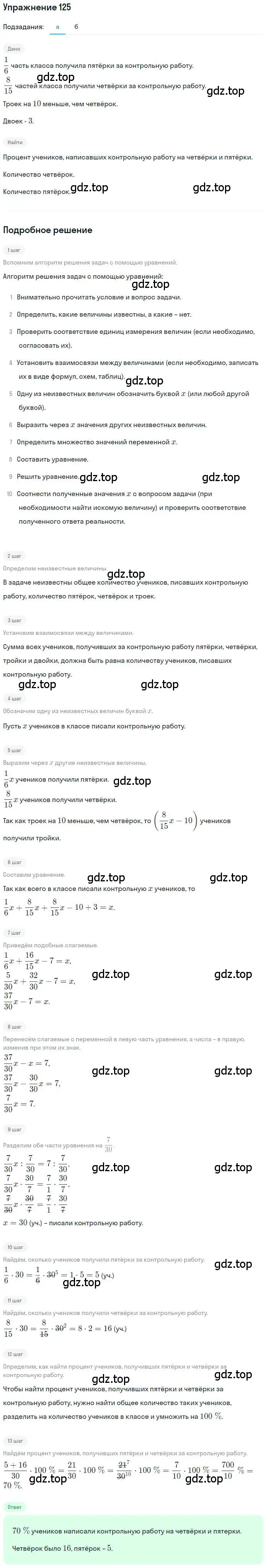 Решение номер 125 (страница 30) гдз по математике 6 класс Петерсон, Дорофеев, учебник 3 часть