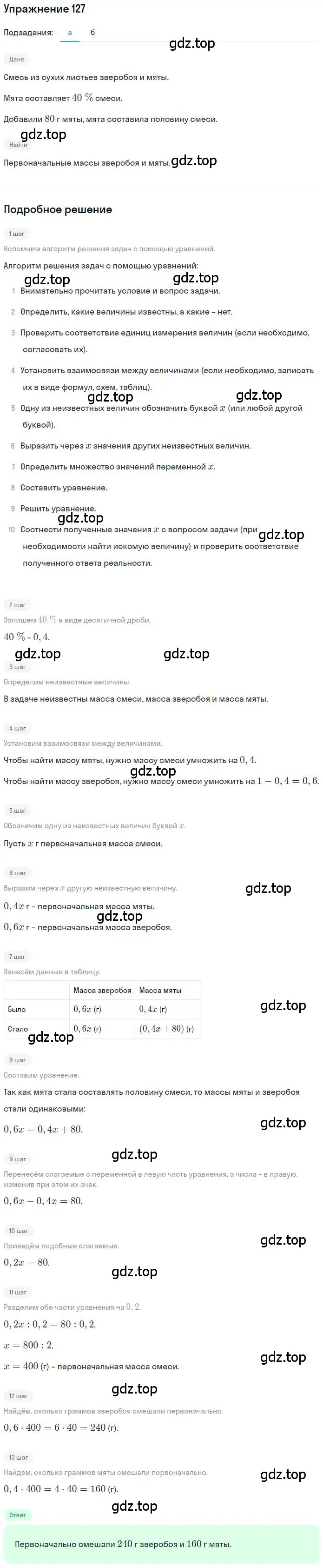 Решение номер 127 (страница 31) гдз по математике 6 класс Петерсон, Дорофеев, учебник 3 часть