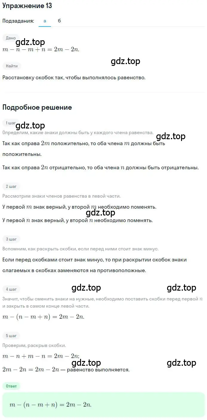 Решение номер 13 (страница 6) гдз по математике 6 класс Петерсон, Дорофеев, учебник 3 часть