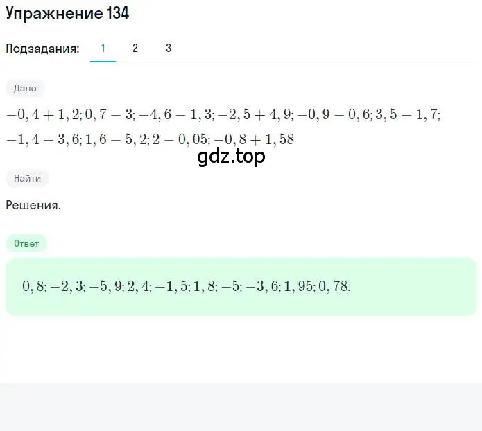 Решение номер 134 (страница 32) гдз по математике 6 класс Петерсон, Дорофеев, учебник 3 часть