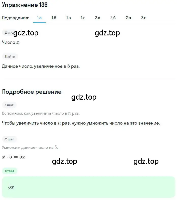 Решение номер 136 (страница 33) гдз по математике 6 класс Петерсон, Дорофеев, учебник 3 часть