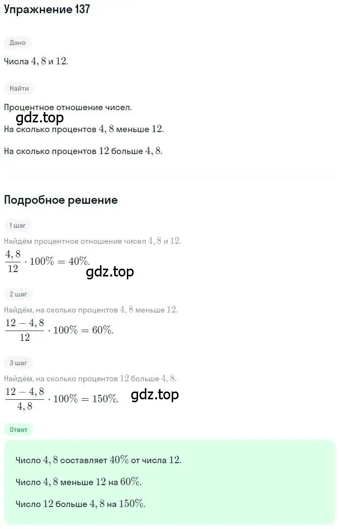 Решение номер 137 (страница 33) гдз по математике 6 класс Петерсон, Дорофеев, учебник 3 часть