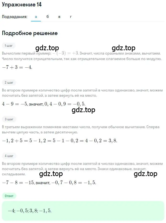 Решение номер 14 (страница 6) гдз по математике 6 класс Петерсон, Дорофеев, учебник 3 часть