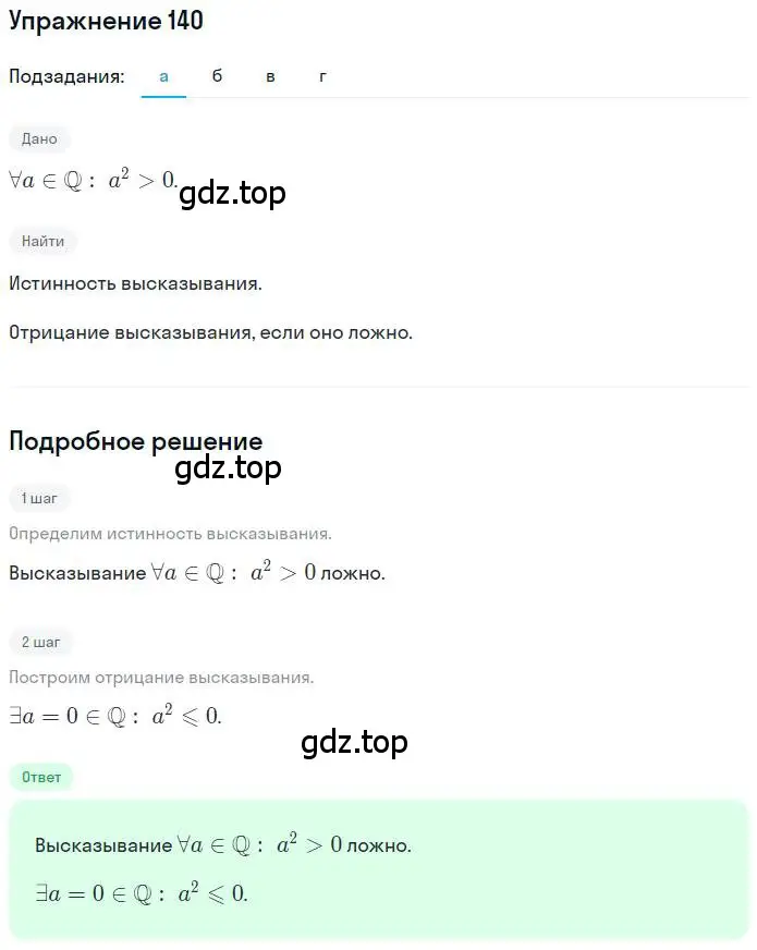 Решение номер 140 (страница 33) гдз по математике 6 класс Петерсон, Дорофеев, учебник 3 часть