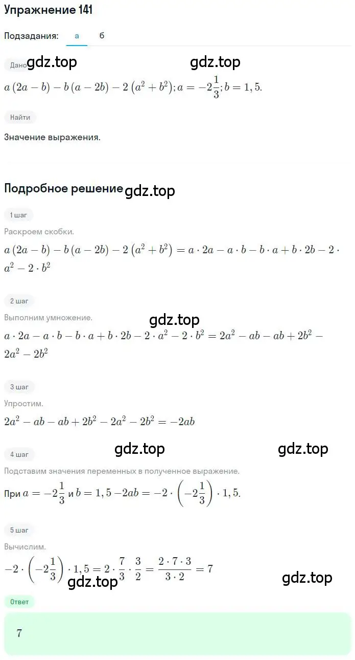 Решение номер 141 (страница 33) гдз по математике 6 класс Петерсон, Дорофеев, учебник 3 часть