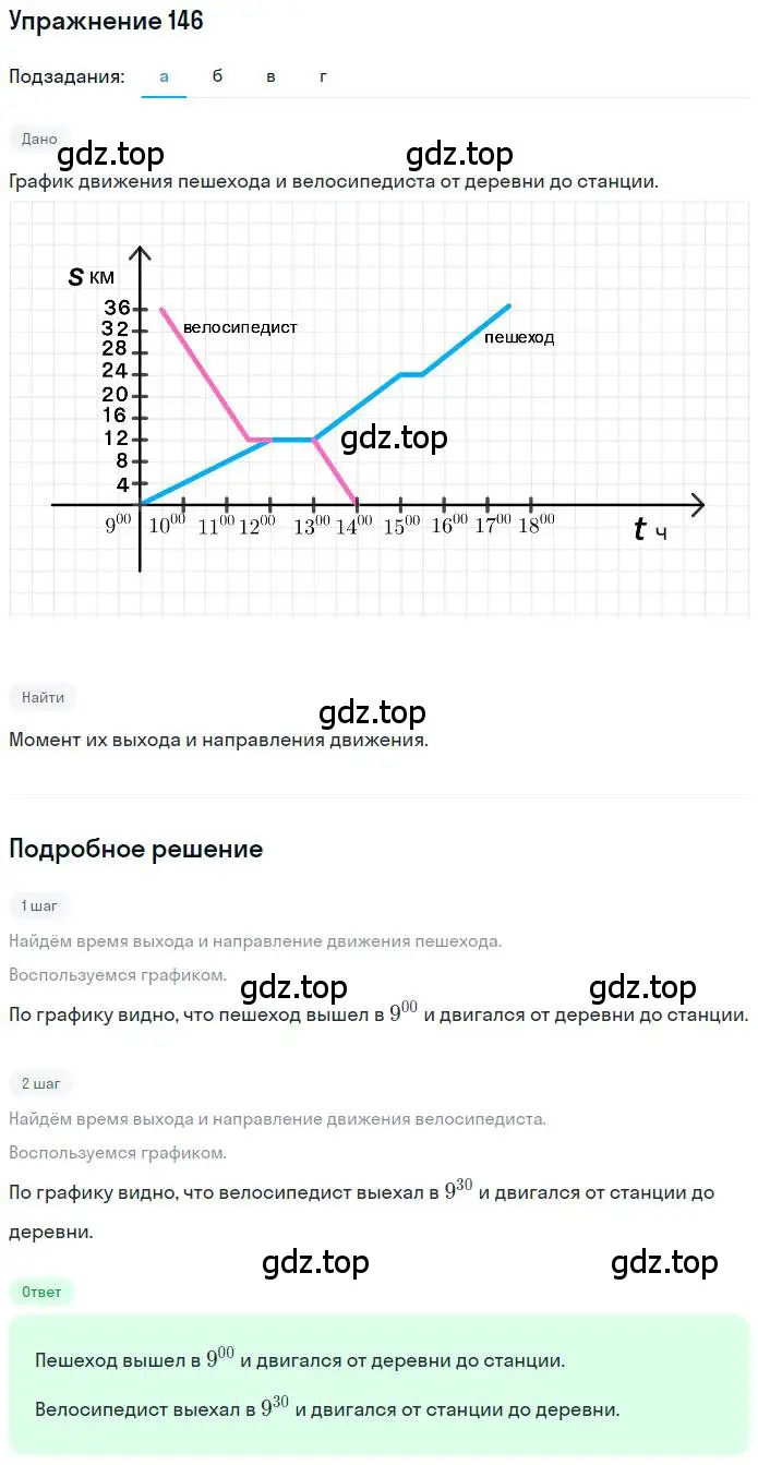 Решение номер 146 (страница 34) гдз по математике 6 класс Петерсон, Дорофеев, учебник 3 часть