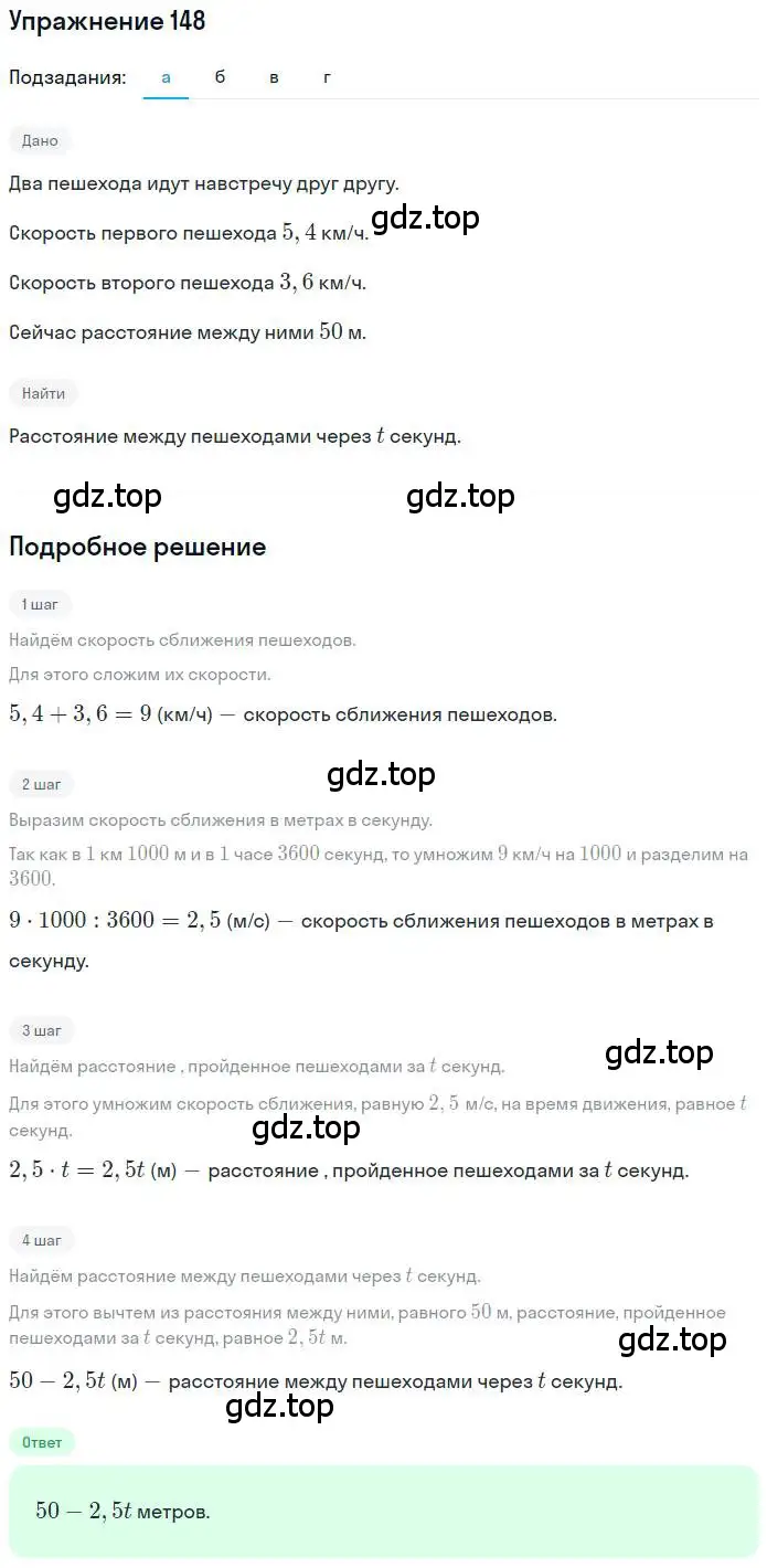 Решение номер 148 (страница 34) гдз по математике 6 класс Петерсон, Дорофеев, учебник 3 часть