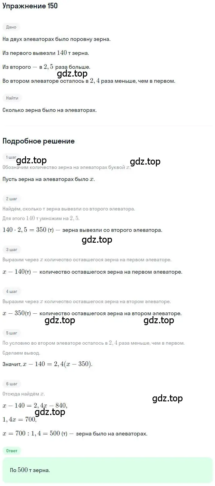Решение номер 150 (страница 35) гдз по математике 6 класс Петерсон, Дорофеев, учебник 3 часть