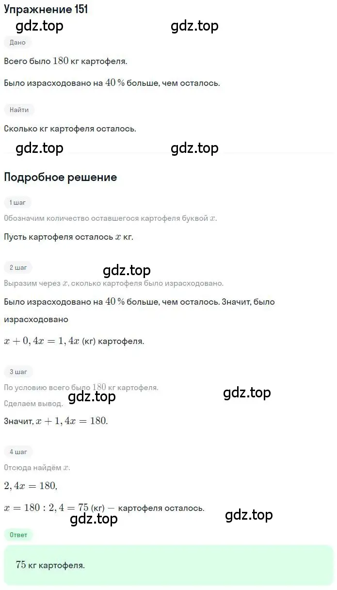 Решение номер 151 (страница 35) гдз по математике 6 класс Петерсон, Дорофеев, учебник 3 часть