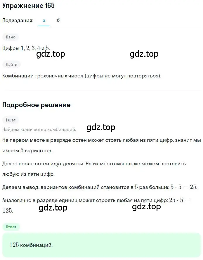 Решение номер 165 (страница 37) гдз по математике 6 класс Петерсон, Дорофеев, учебник 3 часть