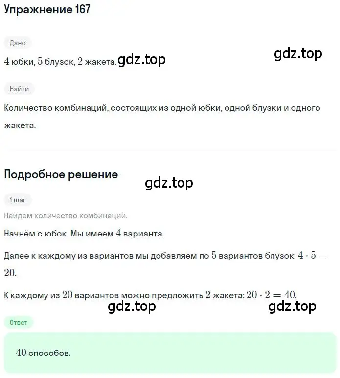 Решение номер 167 (страница 37) гдз по математике 6 класс Петерсон, Дорофеев, учебник 3 часть