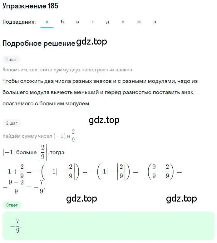Решение номер 185 (страница 42) гдз по математике 6 класс Петерсон, Дорофеев, учебник 3 часть