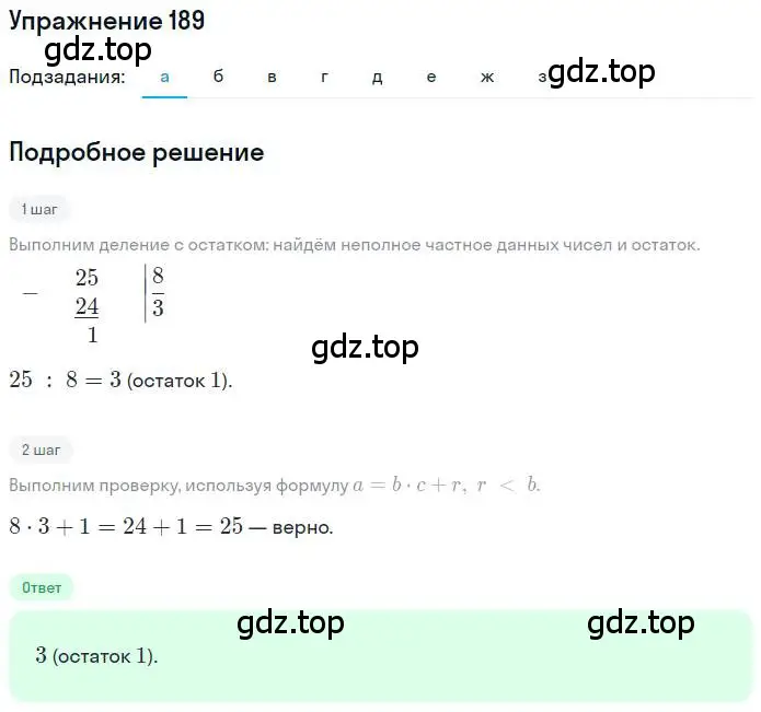 Решение номер 189 (страница 42) гдз по математике 6 класс Петерсон, Дорофеев, учебник 3 часть
