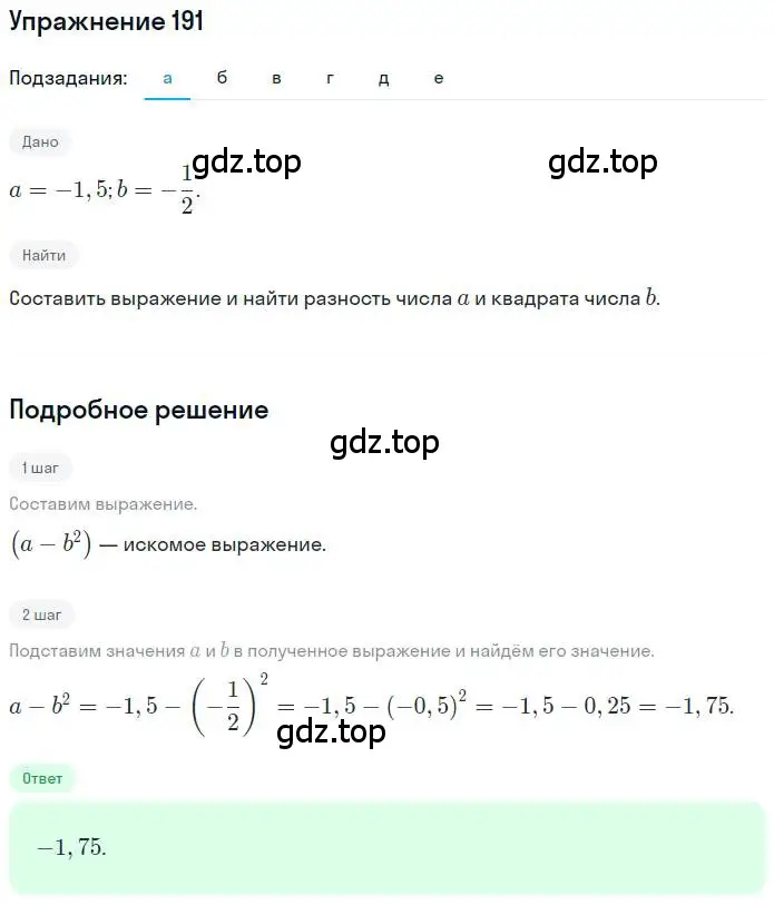 Решение номер 191 (страница 42) гдз по математике 6 класс Петерсон, Дорофеев, учебник 3 часть